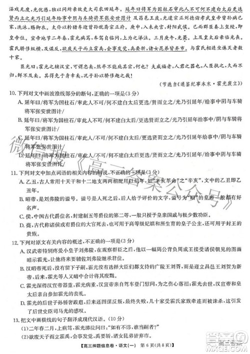 九师联盟2021-2022学年高三押题信息卷一语文试题及答案