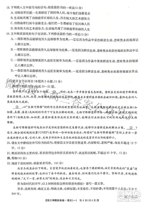 九师联盟2021-2022学年高三押题信息卷一语文试题及答案