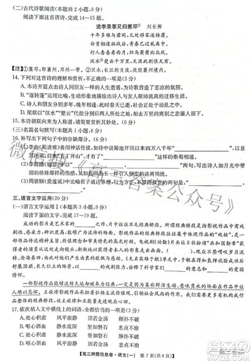 九师联盟2021-2022学年高三押题信息卷一语文试题及答案 九师联盟2021-2022学年高三押题信息卷一语文试题及答案