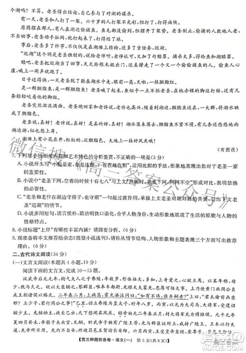 九师联盟2021-2022学年高三押题信息卷一语文试题及答案 九师联盟2021-2022学年高三押题信息卷一语文试题及答案