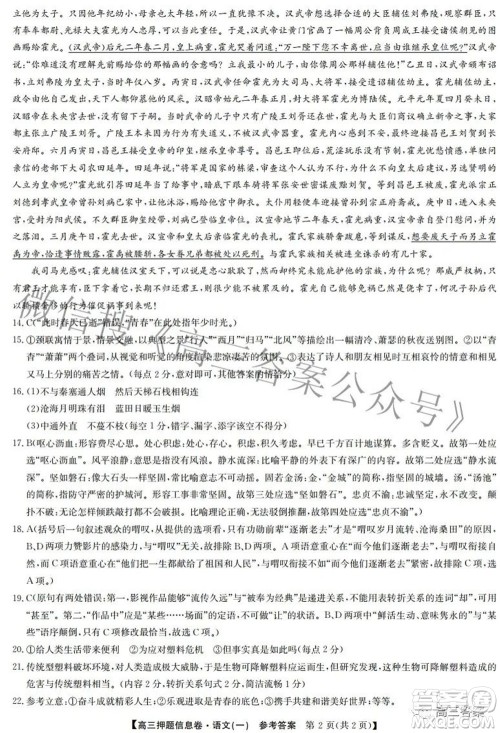 九师联盟2021-2022学年高三押题信息卷一语文试题及答案