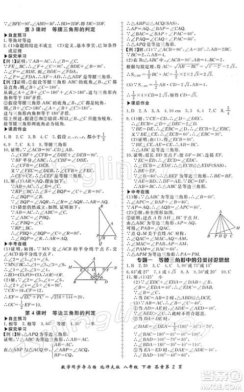 郑州大学出版社2022新学案同步导与练八年级数学下册北师大版答案