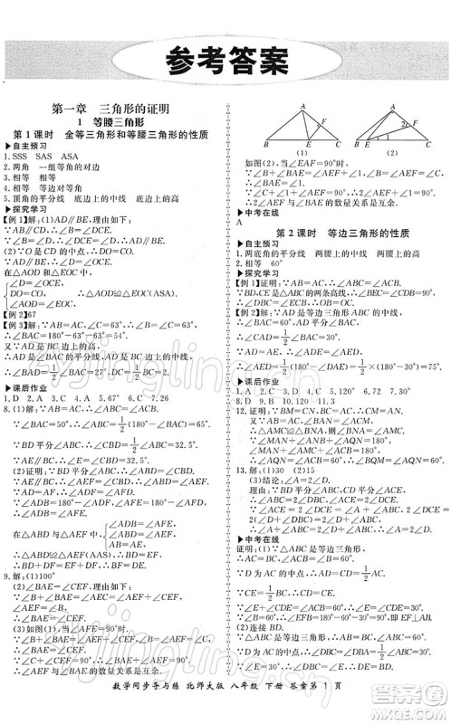 郑州大学出版社2022新学案同步导与练八年级数学下册北师大版答案 郑州大学出版社2022新学案同步导与练八年级数学下册北师大版答案