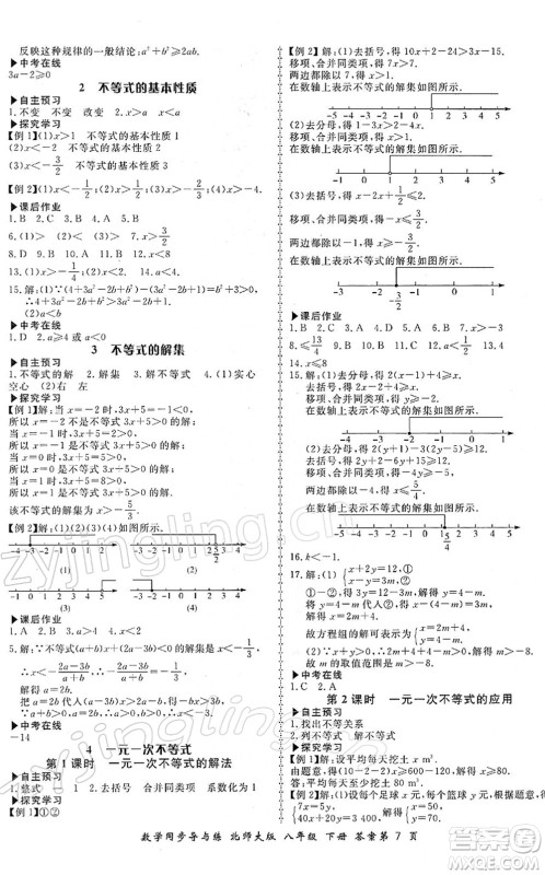 郑州大学出版社2022新学案同步导与练八年级数学下册北师大版答案