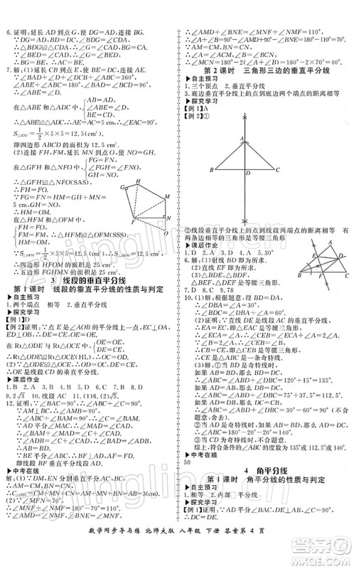 郑州大学出版社2022新学案同步导与练八年级数学下册北师大版答案