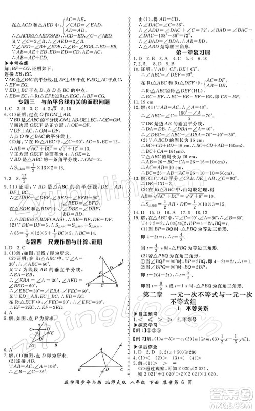 郑州大学出版社2022新学案同步导与练八年级数学下册北师大版答案