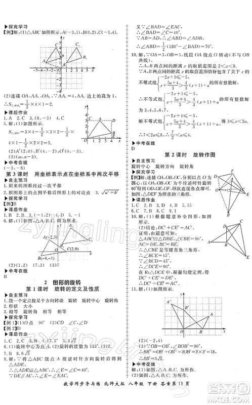 郑州大学出版社2022新学案同步导与练八年级数学下册北师大版答案 郑州大学出版社2022新学案同步导与练八年级数学下册北师大版答案