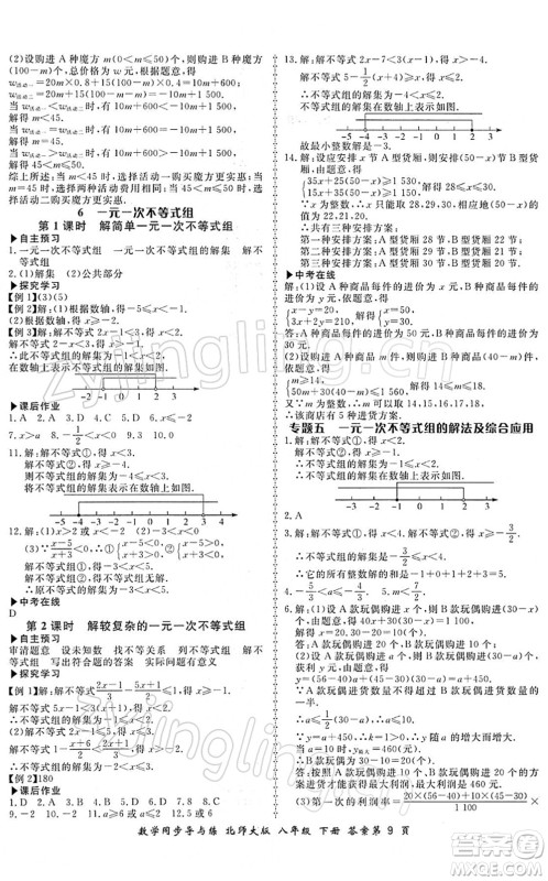 郑州大学出版社2022新学案同步导与练八年级数学下册北师大版答案