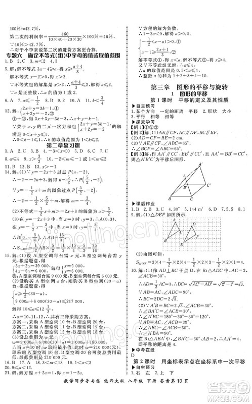 郑州大学出版社2022新学案同步导与练八年级数学下册北师大版答案