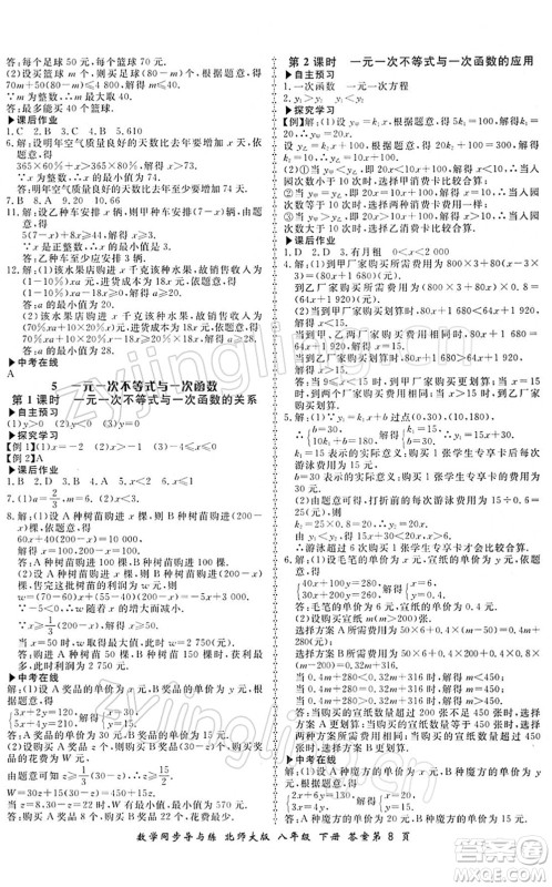 郑州大学出版社2022新学案同步导与练八年级数学下册北师大版答案