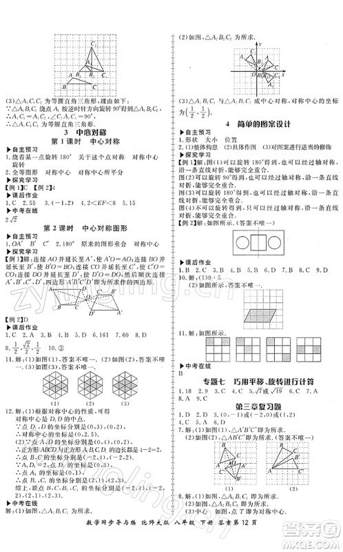 郑州大学出版社2022新学案同步导与练八年级数学下册北师大版答案