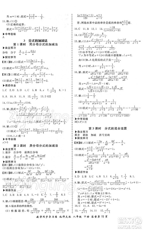 郑州大学出版社2022新学案同步导与练八年级数学下册北师大版答案