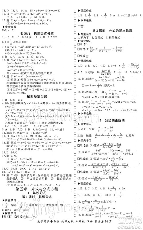 郑州大学出版社2022新学案同步导与练八年级数学下册北师大版答案