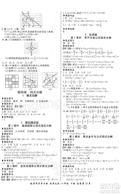 郑州大学出版社2022新学案同步导与练八年级数学下册北师大版答案