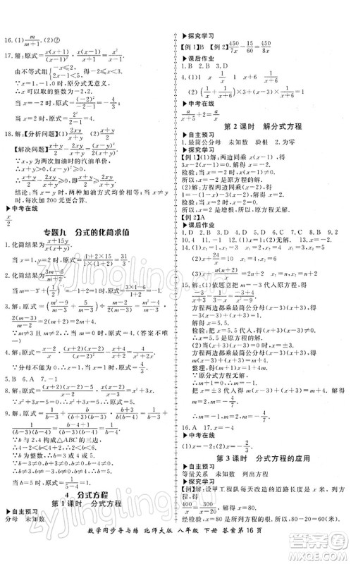 郑州大学出版社2022新学案同步导与练八年级数学下册北师大版答案