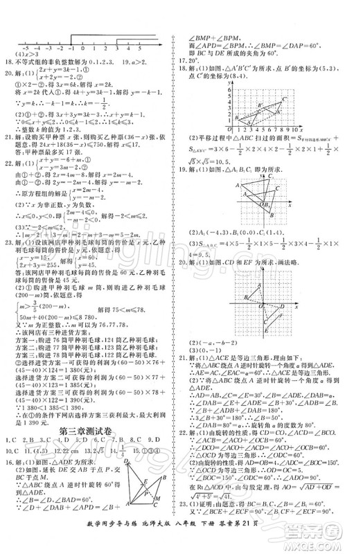 郑州大学出版社2022新学案同步导与练八年级数学下册北师大版答案