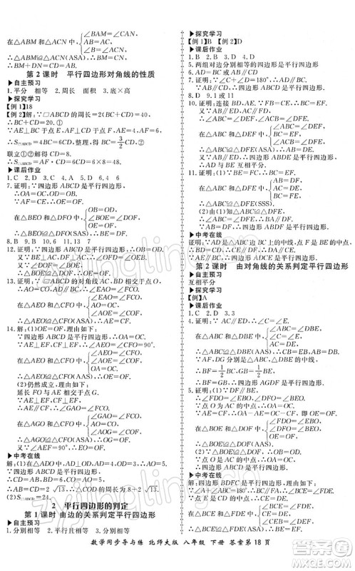 郑州大学出版社2022新学案同步导与练八年级数学下册北师大版答案