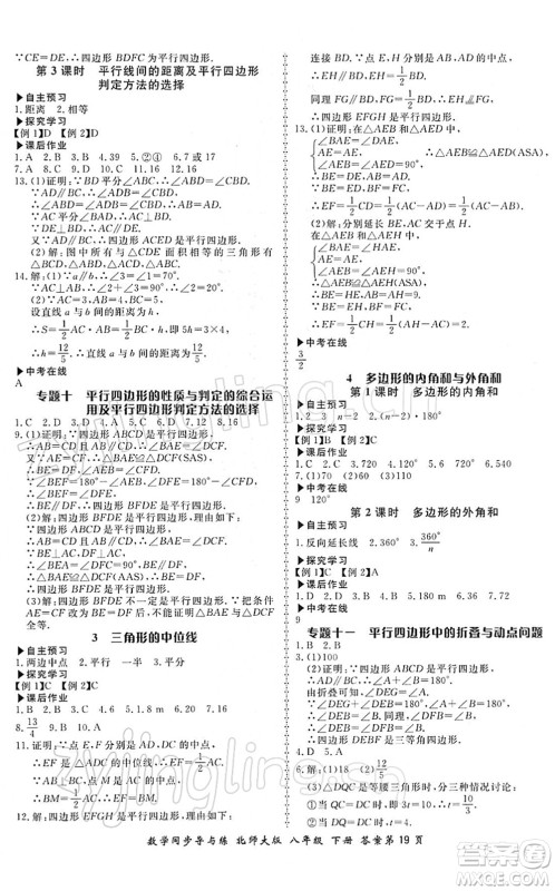 郑州大学出版社2022新学案同步导与练八年级数学下册北师大版答案