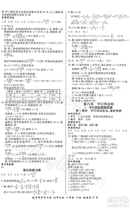 郑州大学出版社2022新学案同步导与练八年级数学下册北师大版答案