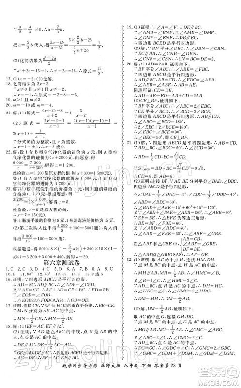 郑州大学出版社2022新学案同步导与练八年级数学下册北师大版答案