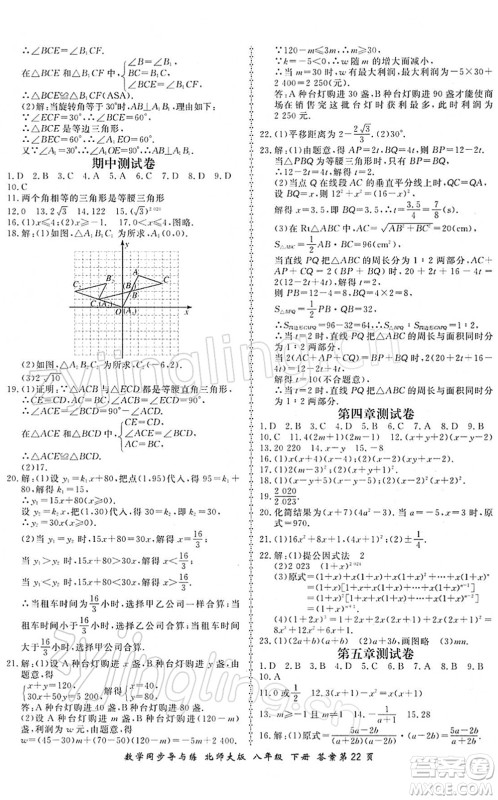 郑州大学出版社2022新学案同步导与练八年级数学下册北师大版答案