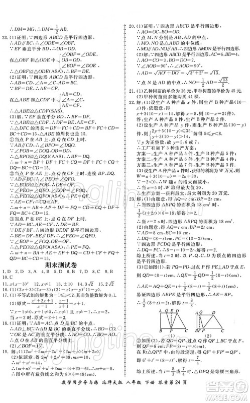 郑州大学出版社2022新学案同步导与练八年级数学下册北师大版答案