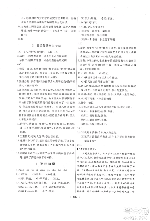 延边人民出版社2022试题优化课堂同步七年级下册语文人教版参考答案