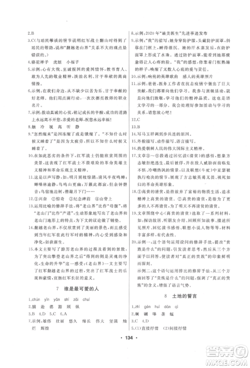 延边人民出版社2022试题优化课堂同步七年级下册语文人教版参考答案