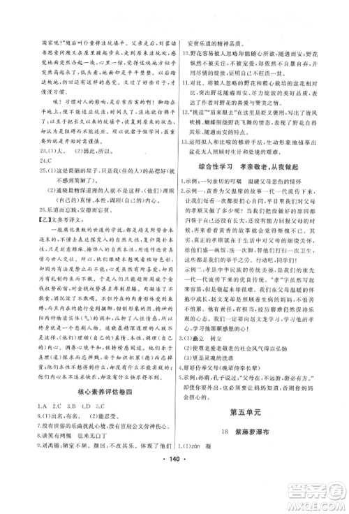 延边人民出版社2022试题优化课堂同步七年级下册语文人教版参考答案