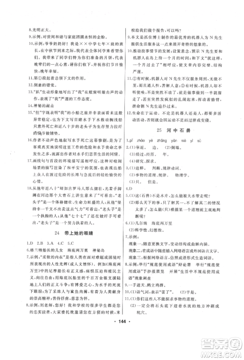 延边人民出版社2022试题优化课堂同步七年级下册语文人教版参考答案 延边人民出版社2022试题优化课堂同步七年级下册语文人教版参考答案