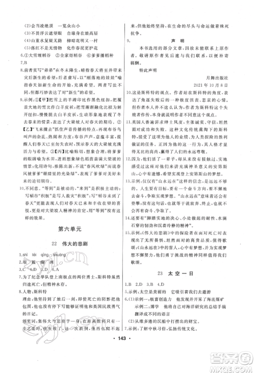 延边人民出版社2022试题优化课堂同步七年级下册语文人教版参考答案