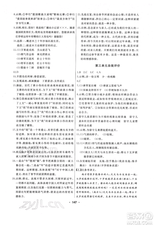 延边人民出版社2022试题优化课堂同步七年级下册语文人教版参考答案