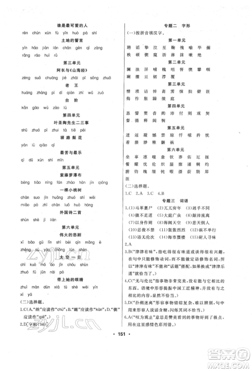 延边人民出版社2022试题优化课堂同步七年级下册语文人教版参考答案