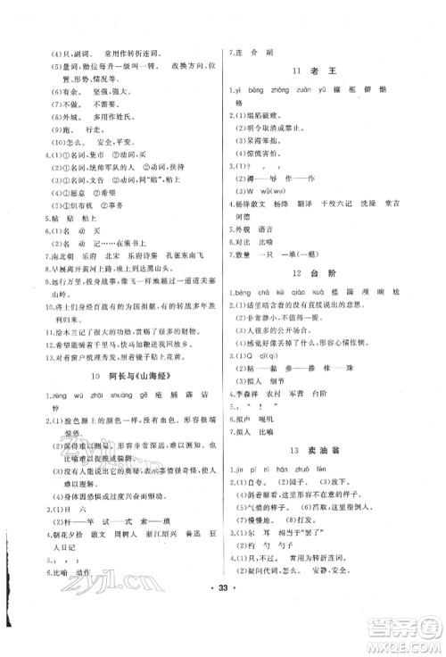 延边人民出版社2022试题优化课堂同步七年级下册语文人教版参考答案