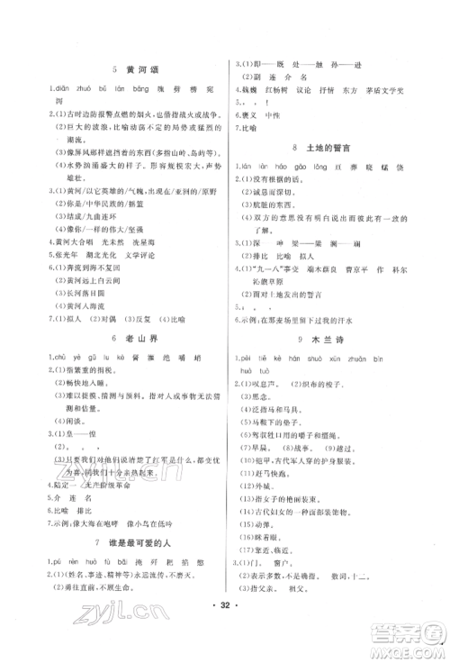 延边人民出版社2022试题优化课堂同步七年级下册语文人教版参考答案