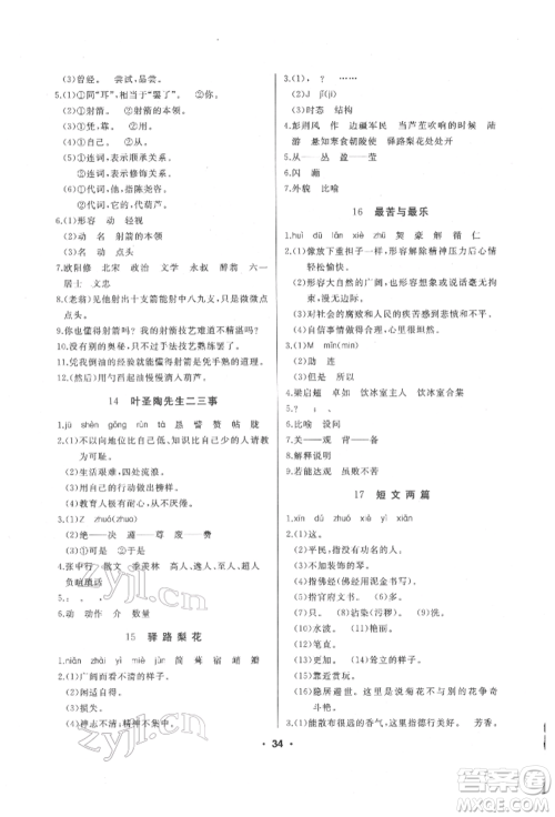 延边人民出版社2022试题优化课堂同步七年级下册语文人教版参考答案