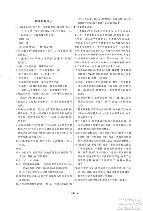 延边人民出版社2022试题优化课堂同步七年级下册语文人教版参考答案