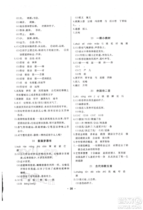 延边人民出版社2022试题优化课堂同步七年级下册语文人教版参考答案