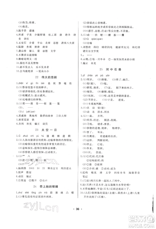 延边人民出版社2022试题优化课堂同步七年级下册语文人教版参考答案 延边人民出版社2022试题优化课堂同步七年级下册语文人教版参考答案