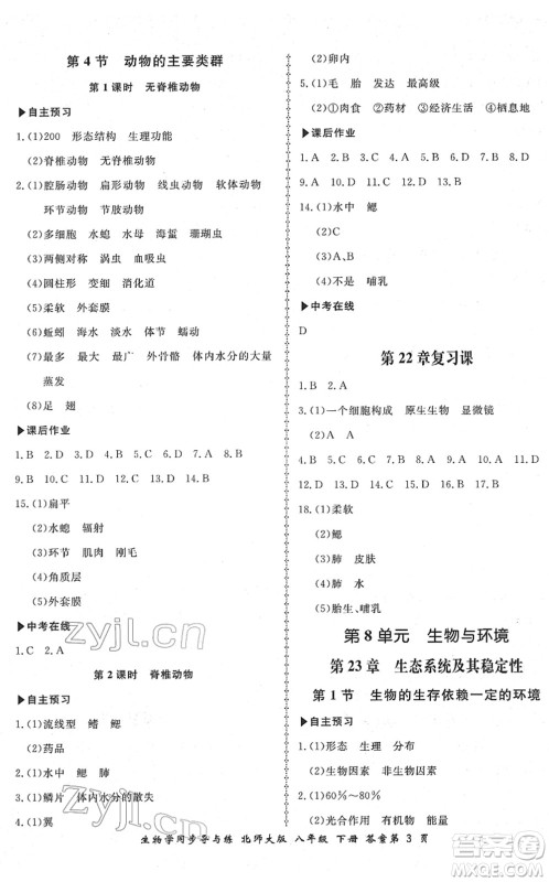 郑州大学出版社2022新学案同步导与练八年级生物下册北师大版答案