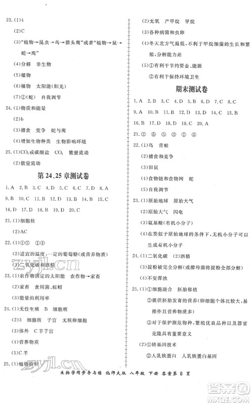 郑州大学出版社2022新学案同步导与练八年级生物下册北师大版答案