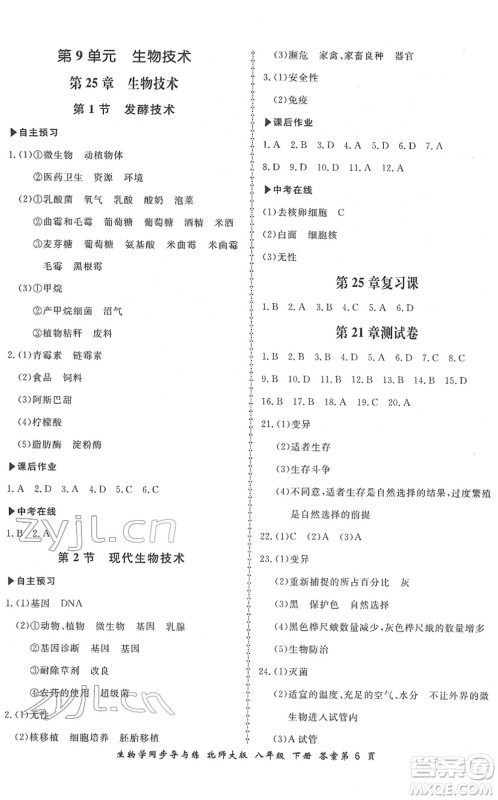 郑州大学出版社2022新学案同步导与练八年级生物下册北师大版答案