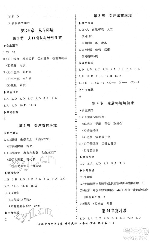 郑州大学出版社2022新学案同步导与练八年级生物下册北师大版答案