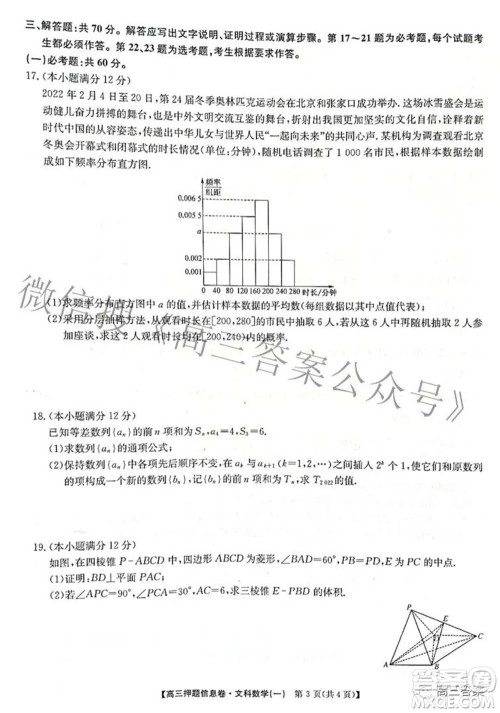 九师联盟2021-2022学年高三押题信息卷一文科数学试题及答案