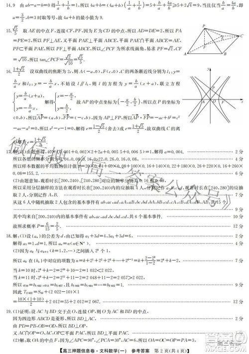 九师联盟2021-2022学年高三押题信息卷一文科数学试题及答案