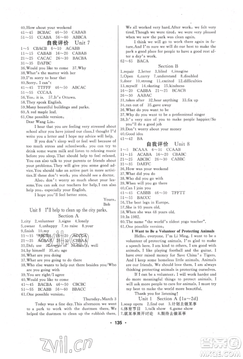延边人民出版社2022试题优化课堂同步五四学制七年级下册英语鲁教版参考答案 延边人民出版社2022试题优化课堂同步五四学制七年级下册英语鲁教版参考答案