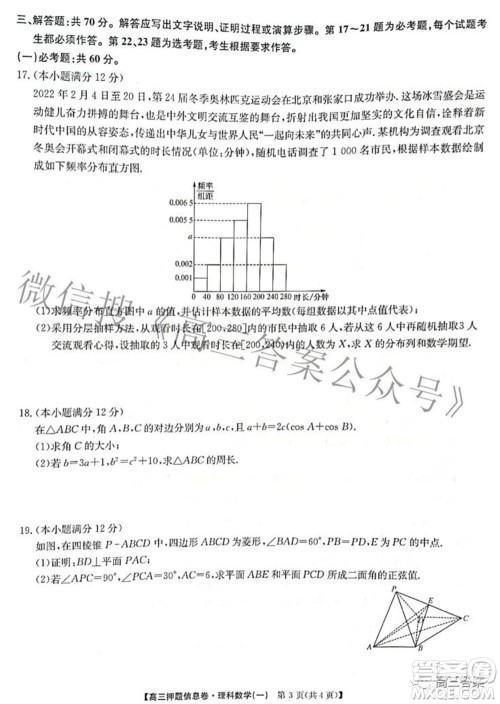 九师联盟2021-2022学年高三押题信息卷一理科数学试题及答案