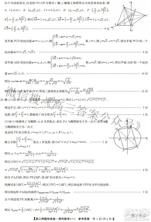 九师联盟2021-2022学年高三押题信息卷一理科数学试题及答案