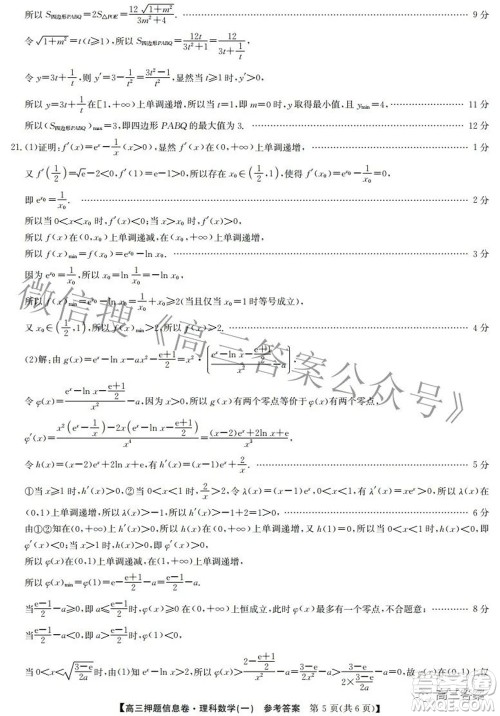 九师联盟2021-2022学年高三押题信息卷一理科数学试题及答案