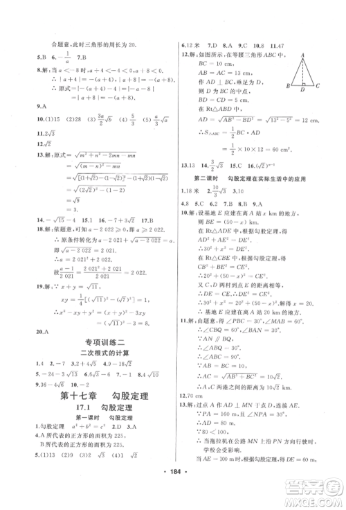 延边人民出版社2022试题优化课堂同步八年级下册数学人教版参考答案